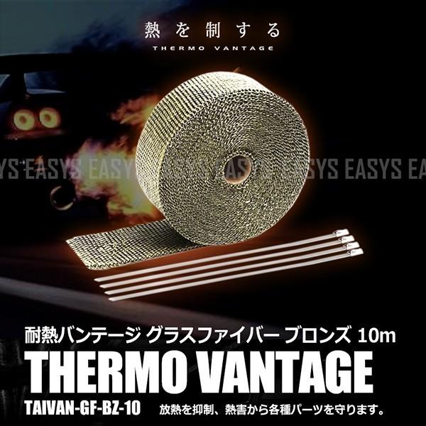 耐熱 バンテージ グラスファイバー ブロンズ サーモ パーツ保護 放熱 汎用