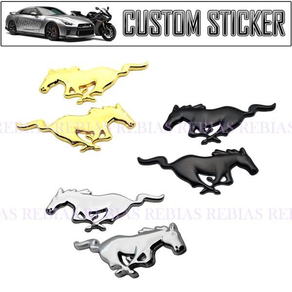 ホース サイド セット エンブレム 馬 マスタング リア カスタム ドレス