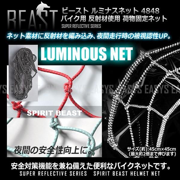 反射 ネット 事故防止 バイク ビースト ルミナスネット 夜間 安全 自転車 汎用 荷物ネット