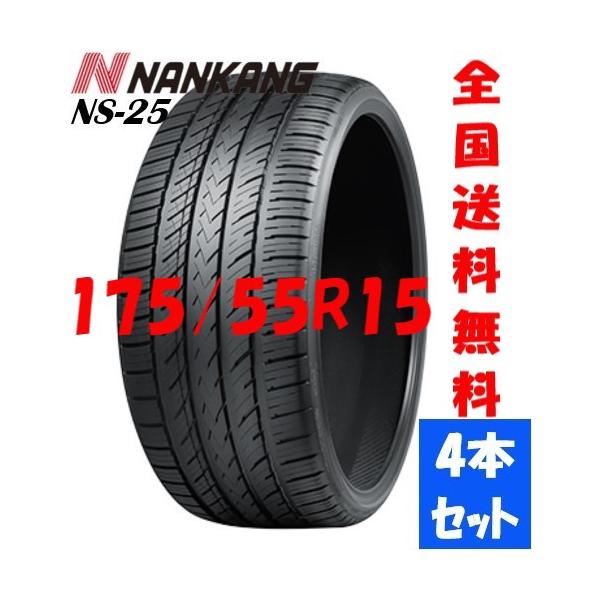 NANKANG 24年製NANKANG ナンカン NS-25 175/55R15 77V アジアンタイヤ 