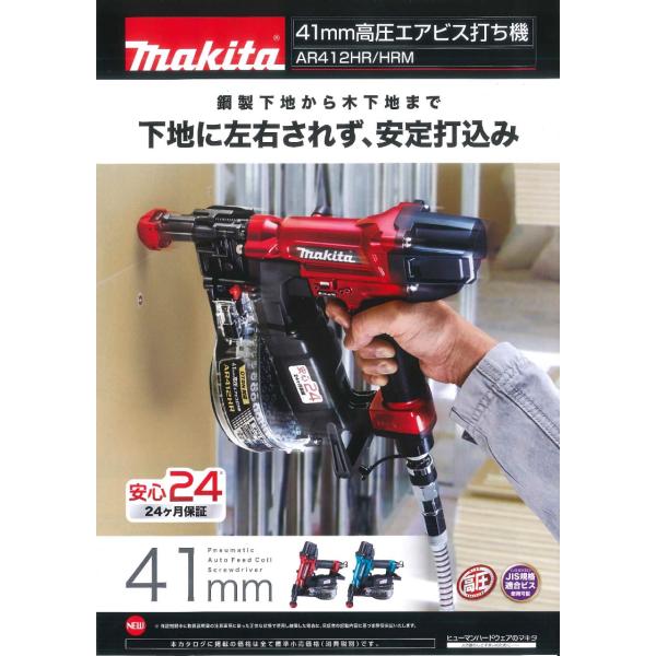 マキタ マキタ 41mm高圧エアビス打ち機 AR412HR : インパクト マキタ マキタ 41mm高圧エアビス打ち機 AR412HR : インパクト