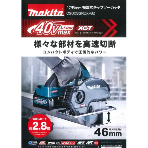 マキタ 切断工具 CS003GRDX impact-online_makita-cs003