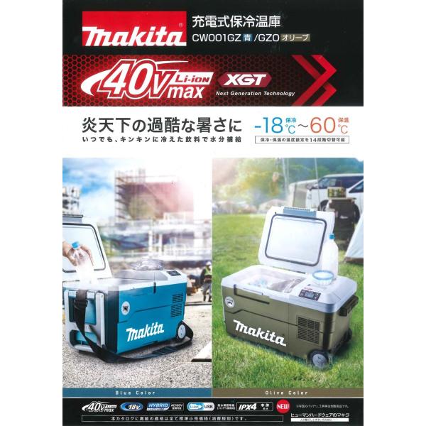 マキタ 18V・40V 充電式保冷温庫 CW001GZ 本体のみ :makita 