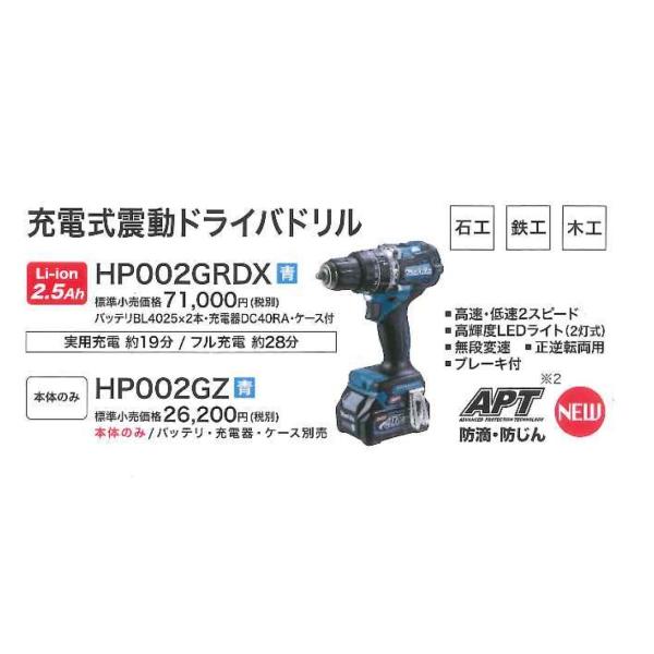 マキタ 40V 充電式振動ドリル HP002GZ 本体のみ :makita-hp002gz:インパクト・オンライン!店 通販  