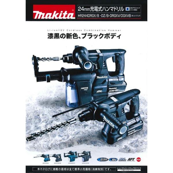 マキタ 集じん機付きハンマドリル HR244DGXV makita 充電式 マキタ（makita） 18V 充電式ハンマードリル HR244DRGXV 集塵システム