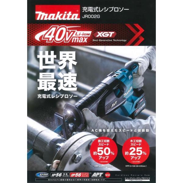 マキタ 40V 充電式レシプロソー JR002GZ 本体のみ : インパクト マキタ 40V 充電式レシプロソー JR002GZ 本体のみ : インパクト