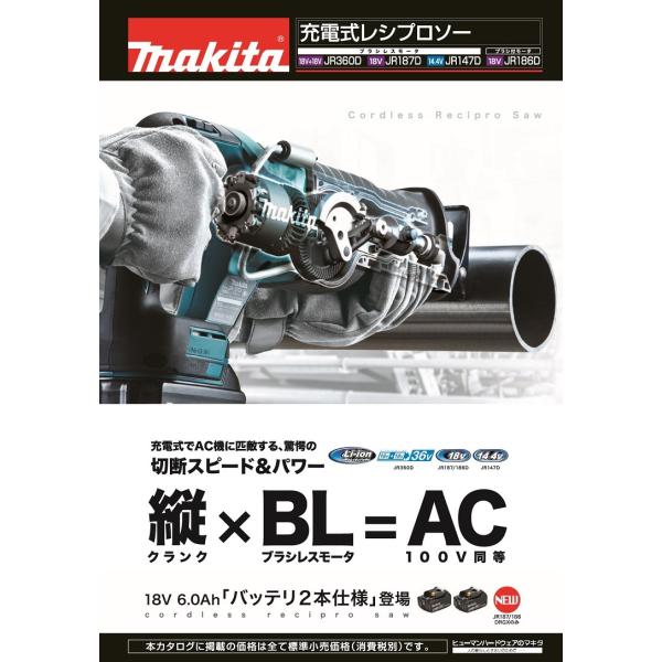 【美品】マキタ 18V レシプロソー JR187 マキタ（makita） 18V 充電式レシプロソー JR187DZ 本体のみ(バッテリ