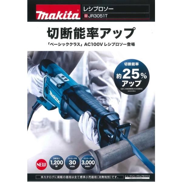 マキタ レシプロソー JR3051T : インパクト・オンラインYahoo!店 マキタ レシプロソー JR3051T : インパクト・オンラインYahoo!店