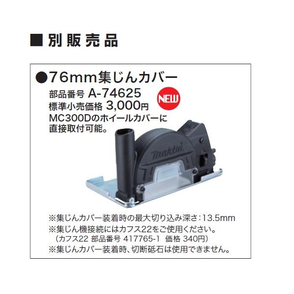 impact-online_makita-mc300-syujin impact-online_makita-mc300-syujin
