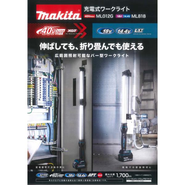 マキタ マキタ充電ワークライト 14.4V・18V ML818 本体のみ