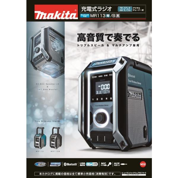 マキタ マキタ充電ラジオMR113 : インパクト・オンラインYahoo
