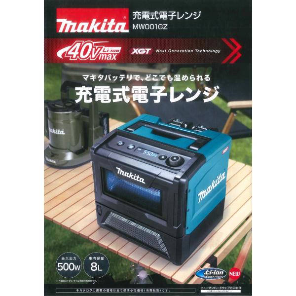 マキタ 40V 充電式電子レンジ MW001GZ 本体のみ : インパクト マキタ 40V 充電式電子レンジ MW001GZ 本体のみ : インパクト