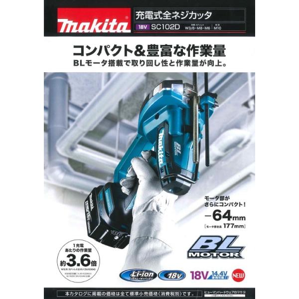 マキタ 18V 充電式全ねじカッター SC102DZK 本体・ケース付 マキタ 18V 充電式全ねじカッター SC102DZK 本体・ケース付
