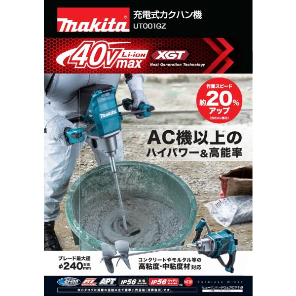 マキタ 40V充電式カクハン機 UT001GZ 本体のみ : インパクト マキタ 40V充電式カクハン機 UT001GZ 本体のみ : インパクト