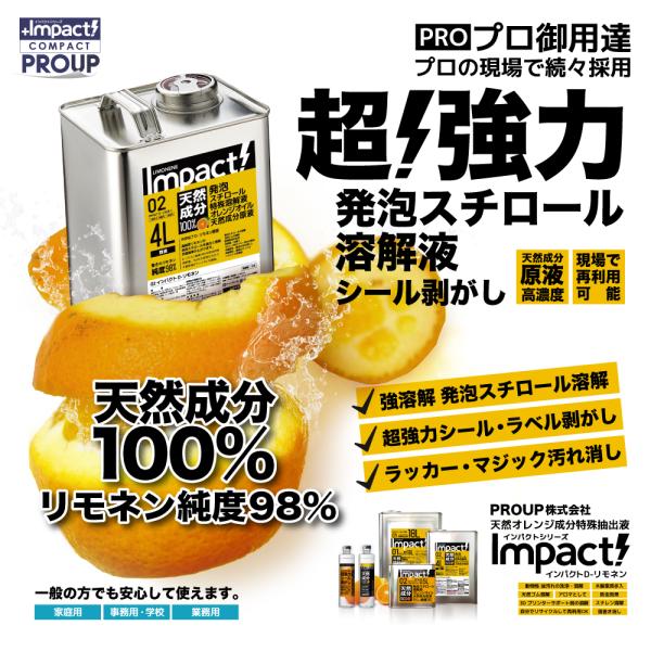 impact-series_d-limonene-compact-150ml_3_d_20230528104958