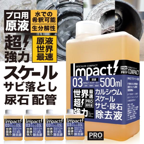 世界最速 スケール除去 サビ取り Pro インパクトデスケーラー 原液 500ml 4 2l プロ仕様の威力 カルシウム 尿石 配管 熱交換器 造船所 エフロ 凄さが違う Buyee Buyee Japanese Proxy Service Buy From Japan Bot Online