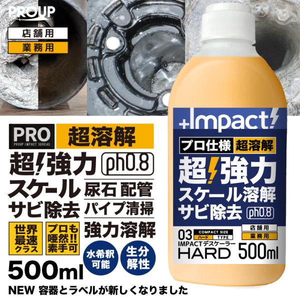 【有吉ゼミで紹介されました】超強力 世界最速 スケール除去剤 サビ落とし 尿石除去 安全 素手で触れる！大手企業・清掃会社・温泉施設・外壁清掃でも続々採用。アメリカ海軍・英国海軍御用達デスケーラー | 薄めていない原液100% 国内総輸入元...
