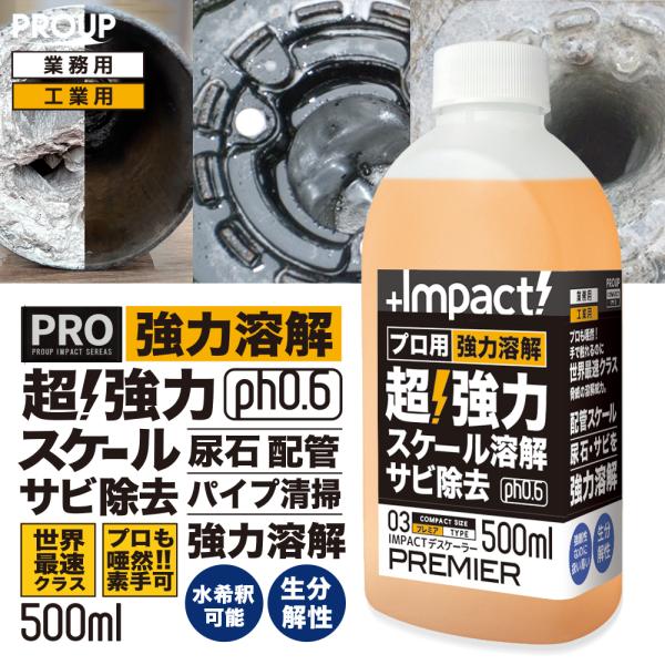 【プロも唖然 】超高濃度 超強力 サビ落とし サビ取り 錆び落とし 自転車 車【高濃度プロ用の威力 ...