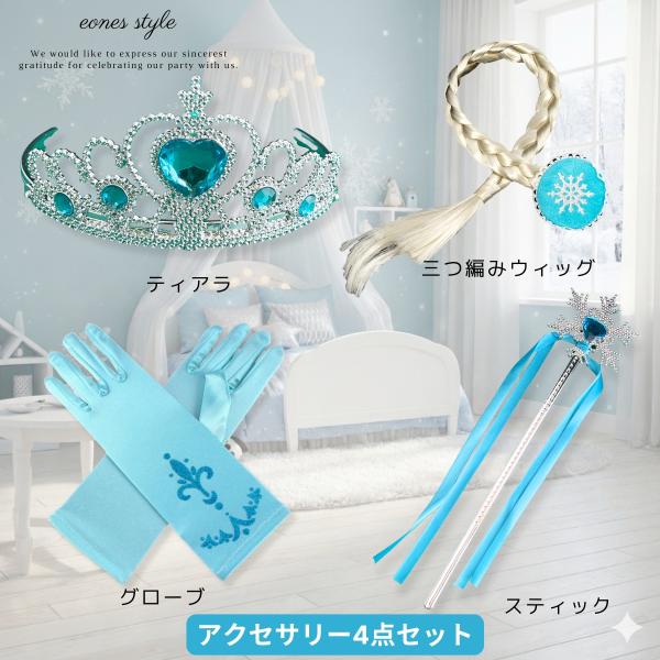 エルサ アクセサリー4点セットティアラ スティック グローブ 三つ編みウィッグ コスプレ コーディネート コスチューム 誕生日 クリスマス プレゼント