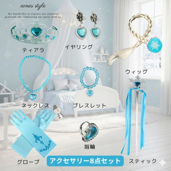 エルサ アクセサリー8点セット ティアラ スティック グローブ ネックレス 指輪 ブレスレット イヤリング コスプレ コスチューム 誕生日 クリスマス プレゼント