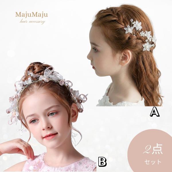 ヘアアクセサリー 2点セット 発表会 子供 キッズ 髪飾り ヘッドドレス ティアラ カチューシャ ヘアピン ピアノ 蝶々結婚式 入学式 入園式 卒園式 （タイプ-24）