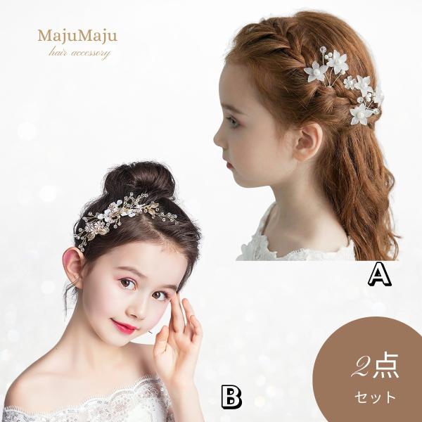 ヘアアクセサリー 2点セット 発表会 子供 キッズ 髪飾り ヘッドドレス ティアラ カチューシャ ヘアピン ピアノ 花 結婚式 入学式 入園式 卒園式 （タイプ-09）