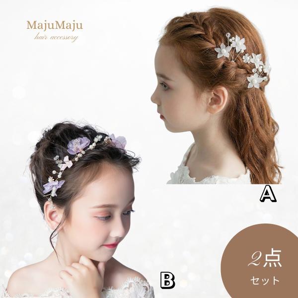 ヘアアクセサリー 2点セット 発表会 子供 キッズ 髪飾り ヘッドドレス ティアラ カチューシャ ヘアピン ピアノ 結婚式 入学式 入園式 卒園式 （タイプ-05）