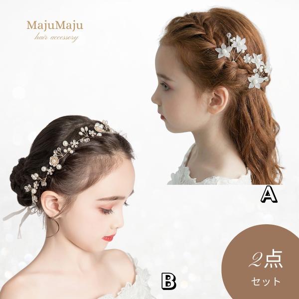 ヘアアクセサリー 2点セット 発表会 子供 キッズ 髪飾り ヘッドドレス ティアラ カチューシャ ヘアピン ピアノ 結婚式 入学式 入園式 卒園式 （タイプ-04）