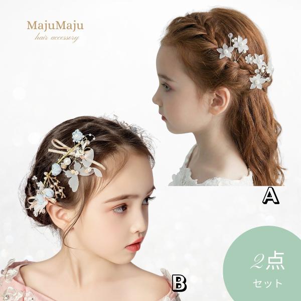 ヘアアクセサリー 2点セット 発表会 子供 キッズ 髪飾り ヘッドドレス ティアラ カチューシャ ヘアピン ピアノ 蝶々結婚式 入学式 入園式 卒園式 （タイプ-26）