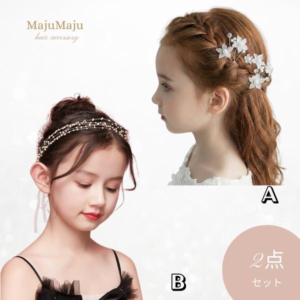 ヘアアクセサリー 2点セット 発表会 子供 キッズ 髪飾り ヘッドドレス ティアラ カチューシャ ヘアピン ピアノ 蝶々結婚式 入学式 入園式 卒園式 （タイプ-25）
