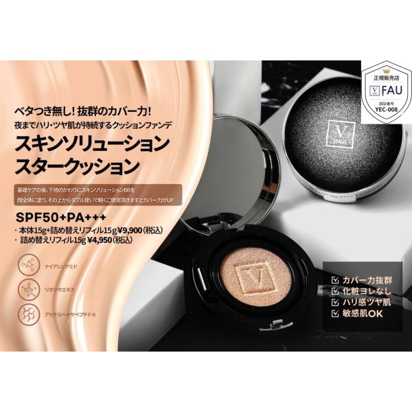 送料無料 日本上陸！ 韓国ナンバーワンコスメ FAU スキンソリューション ファンデーション