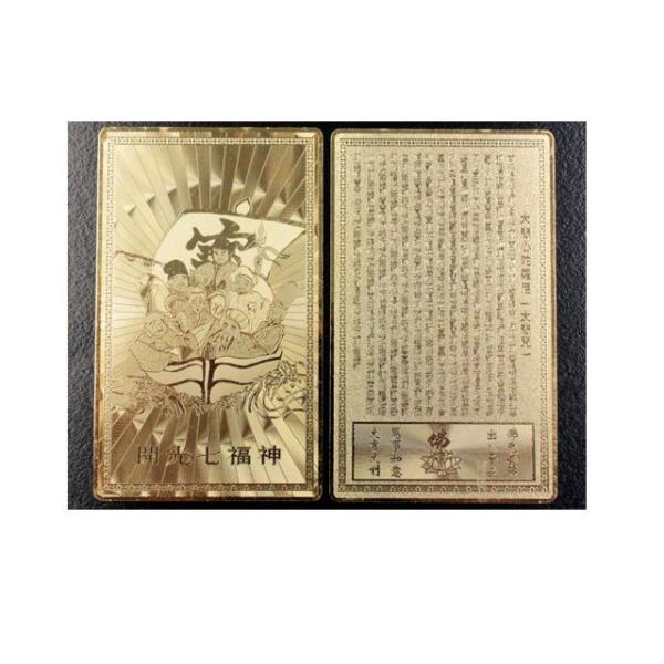 護符 雑貨卸屋 金運護符 カード 金属製 七福神 約7.5×4.5cm 守護符