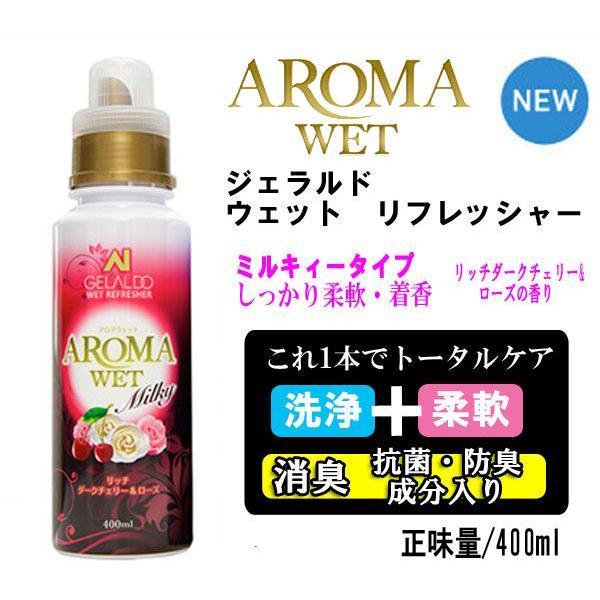 ジェラルドアロマウエット milkyタイプ ウエットスーツ専用設計　抗菌・防臭成分配合しっかり柔軟・着香タイプリッチ　ダークチェリー&amp;ローズの香り ■ 品名 / 洗濯用合成洗剤■ 液性 / 中性■ 用途 / ウエットスーツ用■ 正味...