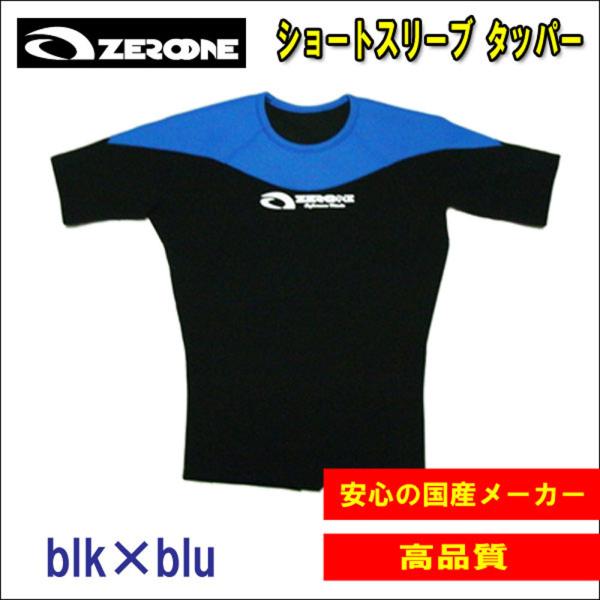 ZEROショートタッパー 送料無料□40%OFF□メンズ ウエットスーツ ショートスリーブ
