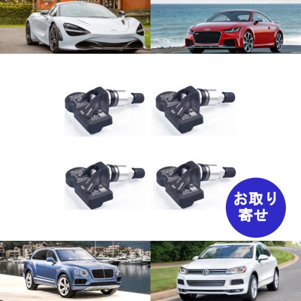 TPMS 433MHz タイヤ空気圧モニターセンサー 5Q0907275B ベントレー Bentley ポルシェ Porsche マクラーレン McLaren