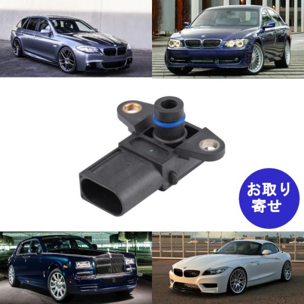 MAPセンサー 13628617097 E46 E53 E60 E61 E63 E64 E65 E66 E67 E70 E81 E82 E83 E84 E85 