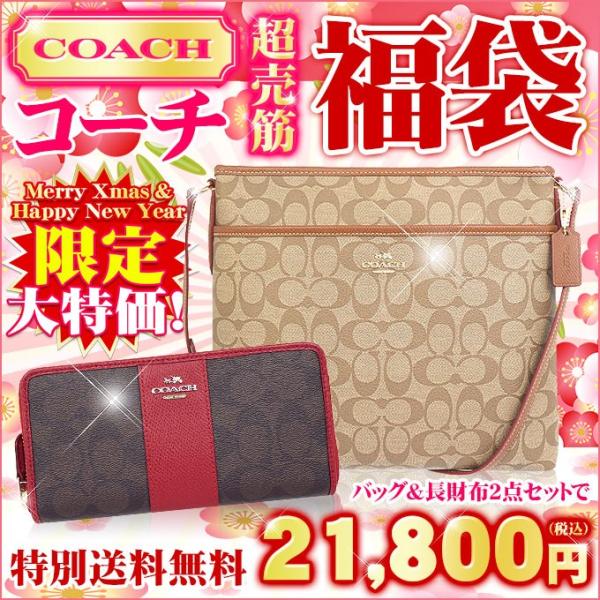 コーチ Coach クリスマス 17 新春 福袋 F F 中身が見えるコーチ売筋厳選福袋 バッグ 財布 2点セット Buyee Buyee 日本の通販商品 オークションの代理入札 代理購入