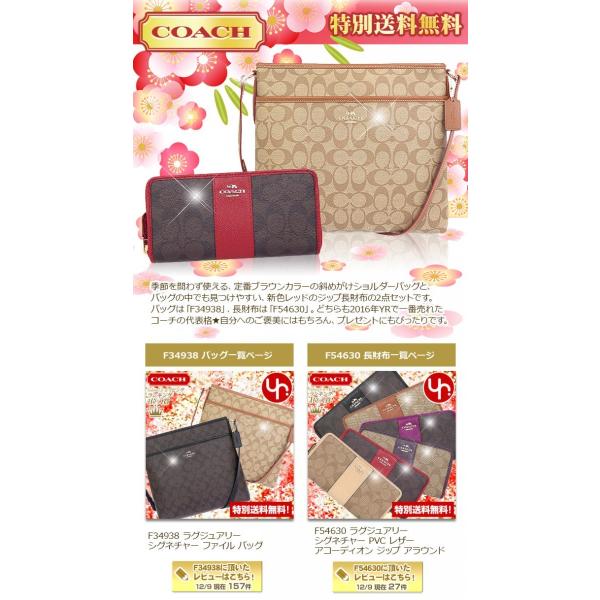 コーチ Coach クリスマス 2017 新春 福袋 F34938 F54630 中身が見えるコーチ売筋厳選福袋 バッグ 財布 2点セット Buyee Buyee 日本の通販商品 オークションの代理入札 代理購入
