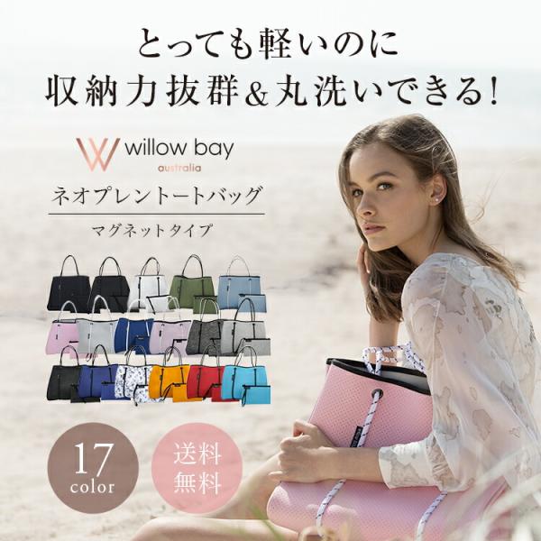 willow bay ウィローベイ トートバッグ ネオプレーン ポーチ付 BOUTIQUE ネオプレントートバッグ ジップ付き | ウィローベイ
