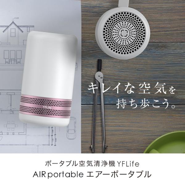 8-12畳用 YFLife 空気清浄機 Air portable AIR3+