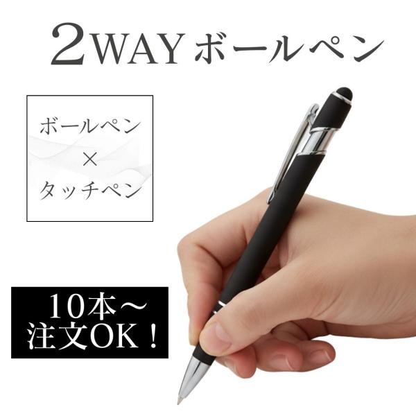 【10本〜注文可能】ご注文数量を10以上でご注文ください。(カートに入れる数量を10以上でお願いいたします)タッチペン付きノック式ボールペンです。＼書き心地の良さと実用性を兼ね備えた1本2役のアイテム／手にフィットするラバー素材で、長時間の...