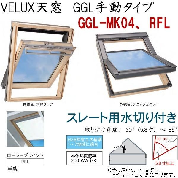 輸入建材ショップ Velux ベルックス天窓 Ggl手動タイプ サイズ Mk04 Rfl 手動ローラーブラインド スレート用水切り ガラス 選択 P3ecbadub2 輸入建材 ショップ 通販 Yahoo ショッピング