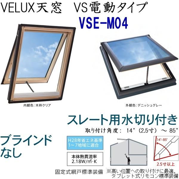 ベルックス天窓 VS電動タイプ サイズ：M04、ブラインドなし、スレート用水切り、［ガラス］選択 :p4i55i1inp:輸入建材 ショップ - Yahoo!ショッピング