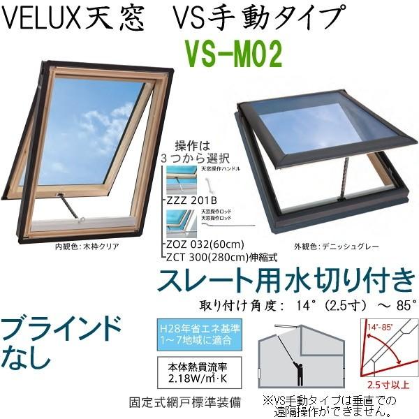 輸入建材ショップ Velux ベルックス天窓 Vs手動タイプ サイズ M02 ブラインドなし スレート用水切り ガラス 操作 選択 Buyee Buyee Japanese Proxy Service Buy From Japan Bot Online