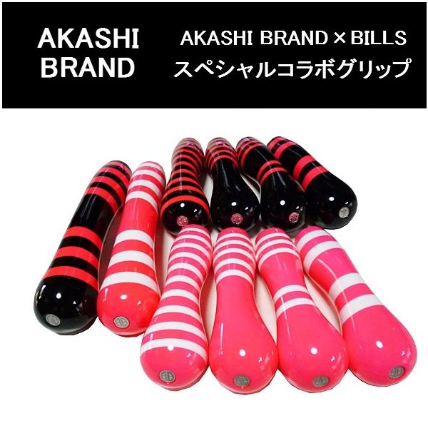 15周年特別企画 AKASHI BRAND(アカシブランド)×BILLS(ビルズ) スペシャルコラボグリップ(シングル)