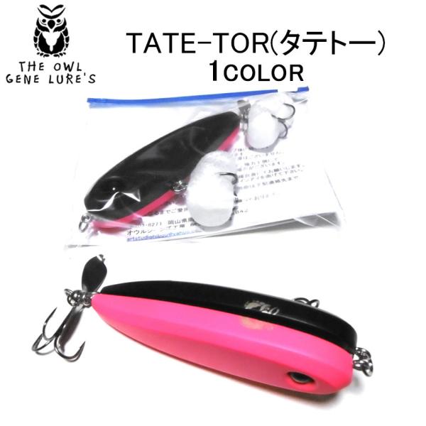 THE OWL GENE LURE'S(オウルジーンズ) TATE-TOR(タテトー)【BILLSオリカラ】