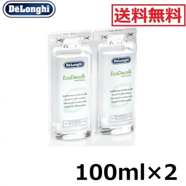 デロンギ コーヒーマシン用 除石灰剤 100ml×2 Delonghi 箱なし デロンギ コーヒーマシン用 除石灰剤 100ml×2 Delonghi 箱なし