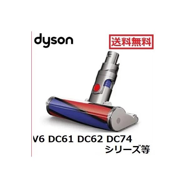 Dyson 純正品 ダイソン ソフトローラークリーンヘッド DC61 DC62 Dyson 純正品 ダイソン ソフトローラークリーンヘッド DC61 DC62