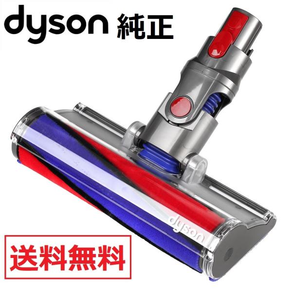【未使用】Dyson 純正 ソフトローラークリーンヘッド SV10 V8シリーズ Dyson ダイソン 純正 ソフトローラー クリーン ヘッド SV10 V8