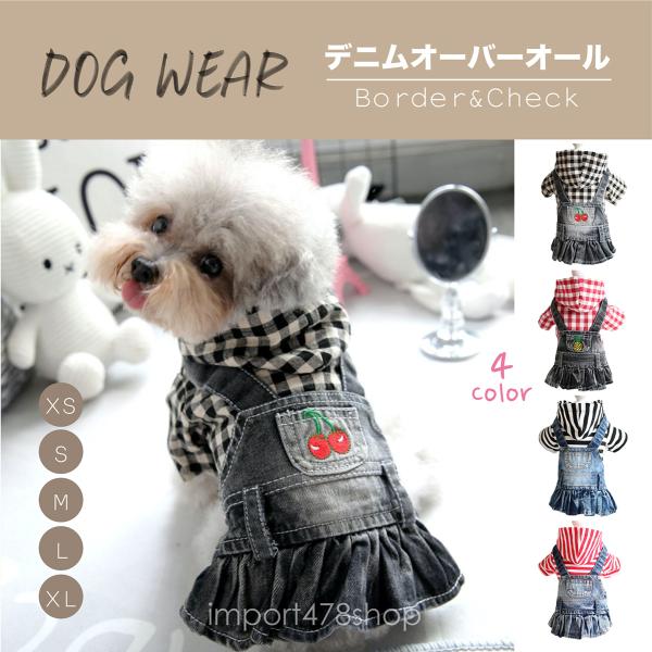 犬 ペット服 犬服 ウェア 小型犬 中型犬 デニム ドッグウェア ペット用品 つなぎ 可愛い オーバーオール おしゃれ オールシーズン